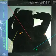 LP - Kyoko Furuya - 冷たい水 - OBI incl.