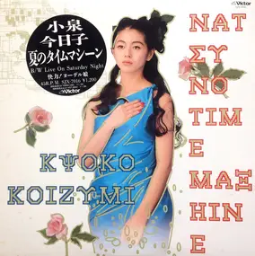 Kyoko Koizumi - Natsu No Time Machine