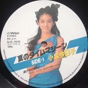 12inch Vinyl Single - Kyoko Koizumi = Kyoko Koizumi - Natsu No Time Machine = 夏のタイムマシーン