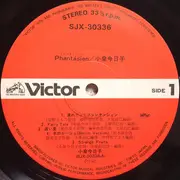 LP - Kyoko Koizumi - Phantásien - Obi, Booklet, Insert