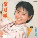 7inch Vinyl Single - Kyoko Koizumi = Kyon² - 常夏娘 / 哀愁小町