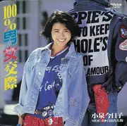 7inch Vinyl Single - Kyoko Koizumi - 100%男女交際