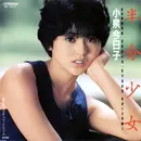 7inch Vinyl Single - Kyoko Koizumi - 半分少女 - Picture label