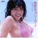 7inch Vinyl Single - Kyoko Koizumi - 素敵なラブリーボーイ