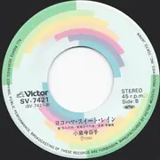 7inch Vinyl Single - Kyoko Koizumi - ヤマトナデシコ七変化