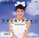 7inch Vinyl Single - Kyoko Koizumi - スマイル・アゲイン