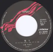 7inch Vinyl Single - Kyoko Koizumi - 魔女 = Majo