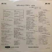 10'' - Kyu Sakamoto , ダニー飯田とパラダイス・キング - 九ちゃんとパラキン 第2集