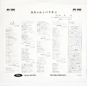 10'' - Kyu Sakamoto , ダニー飯田とパラダイス・キング - 九ちゃんとパラキン