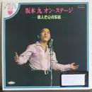 LP - Kyu Sakamoto - On Stage - Red vinyl, +Insert, textured cover.