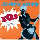 7inch Vinyl Single - Kyu Sakamoto - ぶっちぎりNo文句