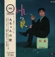 Kyu Sakamoto - Song of the Nine