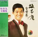 LP - Kyu Sakamoto - 坂本九全曲集 - +OBI