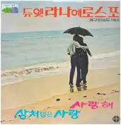라나에로스포