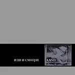 Land - Иди И Смотри