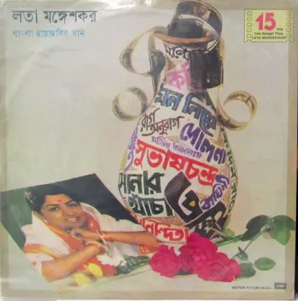 Lata Mangeshkar - Bengali Film Songs