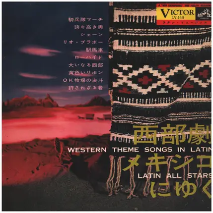 Latin All Stars - Western Theme Songs In Latin