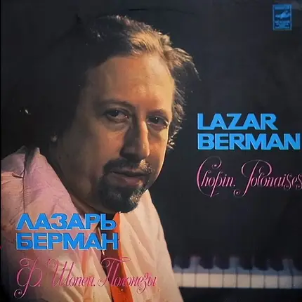 Lazar Berman - Frédéric Chopin / Lazar Berman - Frédéric Chopin - Полонезы / Polonaises