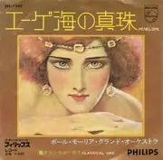 7inch Vinyl Single - Le Grand Orchestre De Paul Mauriat - エーゲ海の真珠