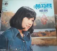 Lena Lim - Golden Voice Of Lena Lim