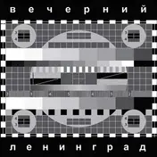 Leningrad - Vecherniy Leningrad