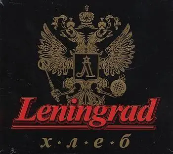 Leningrad - Held