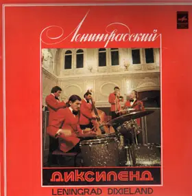 Leningrad Dixieland - unknown