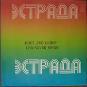 LP - Leo Sayer - Estrada - Leo Sayer Sings - Red labels