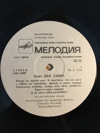 Leo Sayer - Поет Лео Сейер
