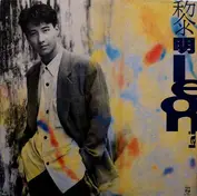 Leon Lai