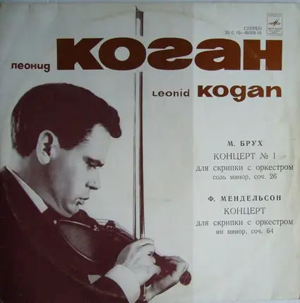 Leonid Kogan - Концерты Для Скрипки
