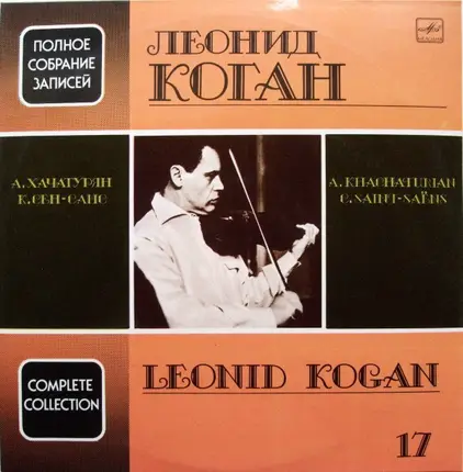 Leonid Kogan - Aram Khatchaturian / Camille Saint-Saëns - Concerto for violin and orchestra in D minor* Noctune* Song Poem* Aisha's Dance* Adagio* Sabre Danc
