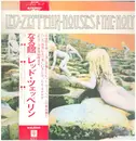 LP - Led Zeppelin - Houses Of The Holy - OBI + 2 INSERTS