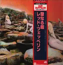 LP - Led Zeppelin - Houses Of The Holy - Gatefold / OBI + INSERT