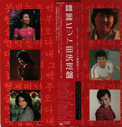Lee Mi; Mio Mio; et al - Hits of Korea - Japanese Edition