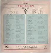 LP - Lee Mi Ja - Folksongs
