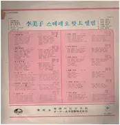 LP - Lee Mi Ja - Woman in the rain / Love and hate a.o.