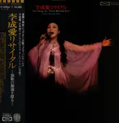 Double LP - Lee Sung Ae - First Recital Live - + Obi