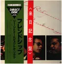 LP - Lee Ritenour - Friendship - Gatefold / OBI + Poster +  Insert