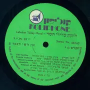 LP - Lehakat Tzliley Ha'oud - Record No. 1