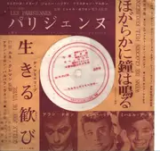 7inch Vinyl Single - Les parisiennes - Quelle Joie De Vivre; Wenn die Glocken hell erklingen - White flexi disc