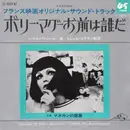 7inch Vinyl Single - Les Troubadours , Michel Legrand - ポリー・マグー お前は誰だ