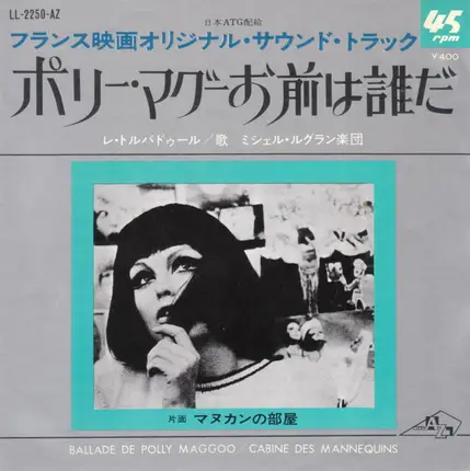 Les Troubadours , Michel Legrand - ポリー・マグー お前は誰だ