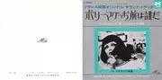 7inch Vinyl Single - Les Troubadours , Michel Legrand - ポリー・マグー お前は誰だ