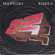 7inch Vinyl Single - Leslie Mandoki - Korea