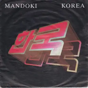 Leslie Mandoki - Korea