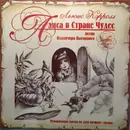 Double CD - Lewis Carroll - Алиса В Стране Чудес