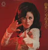 Linda Yamamoto - 山本リンダのすべて