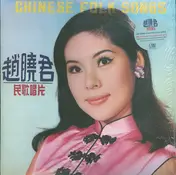 Lily Chao - Chinese Folk Songs