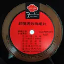 LP - Lily Chao - 玫瑰唱片 = Lovely Songs